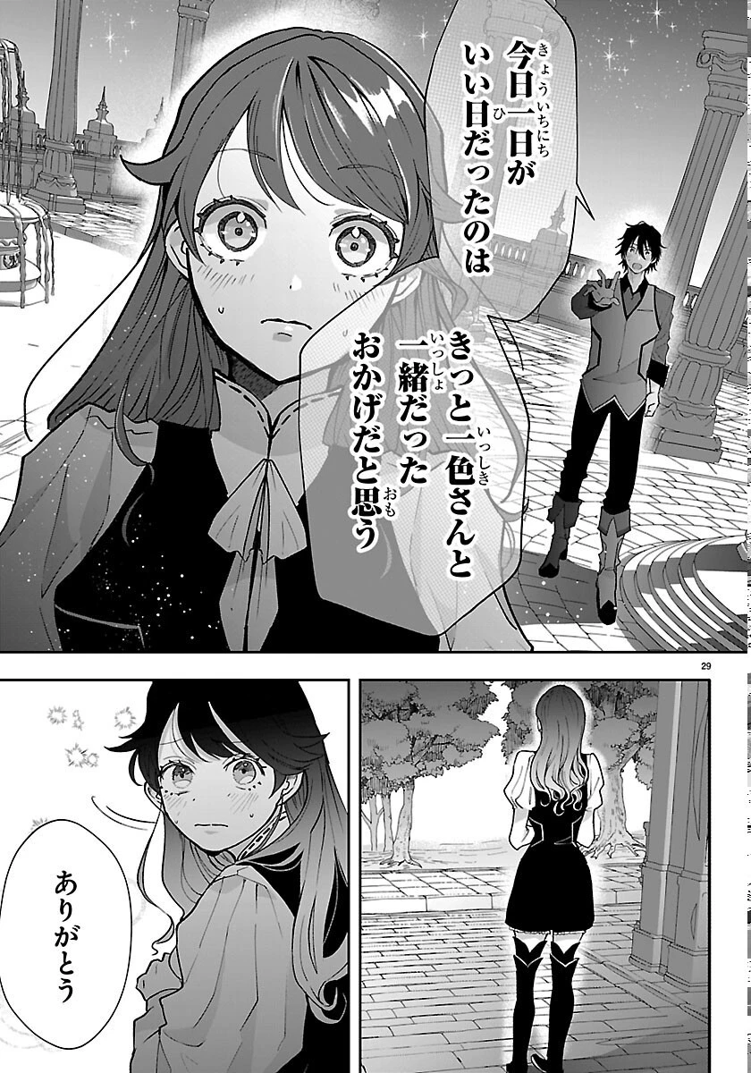じゃない方の聖女と勇者～あれ、私たちって本当に『じゃない方』?～ 第6話 - 29