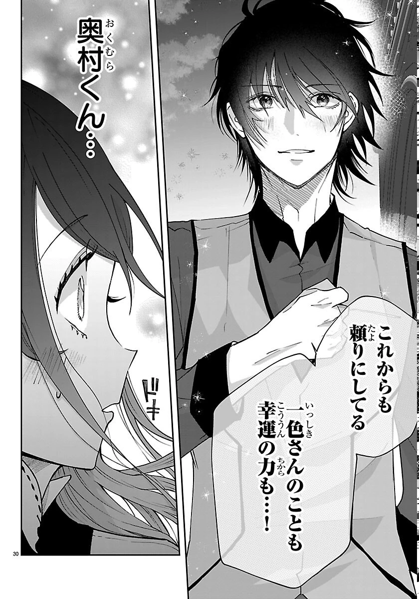 じゃない方の聖女と勇者～あれ、私たちって本当に『じゃない方』?～ 第6話 - 30