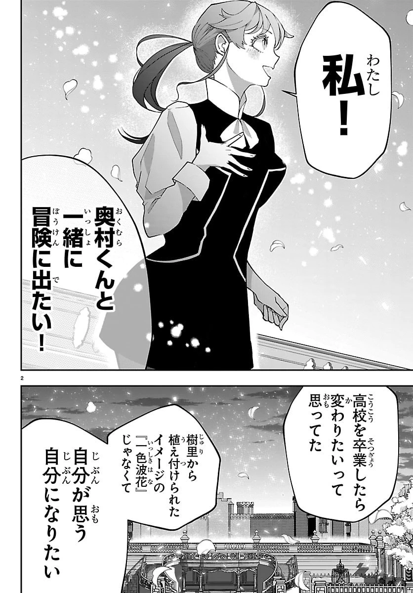 じゃない方の聖女と勇者～あれ、私たちって本当に『じゃない方』?～ 第5話 - 2
