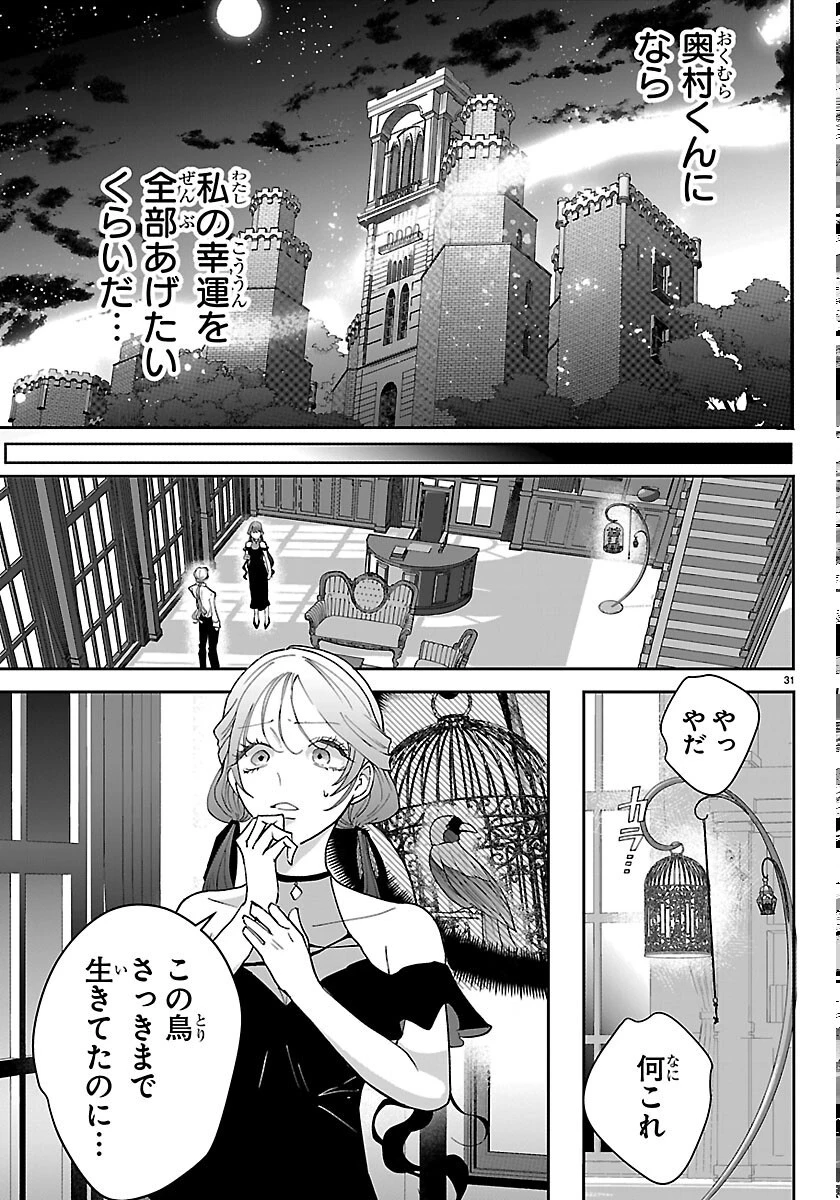 じゃない方の聖女と勇者～あれ、私たちって本当に『じゃない方』?～ 第6話 - 31