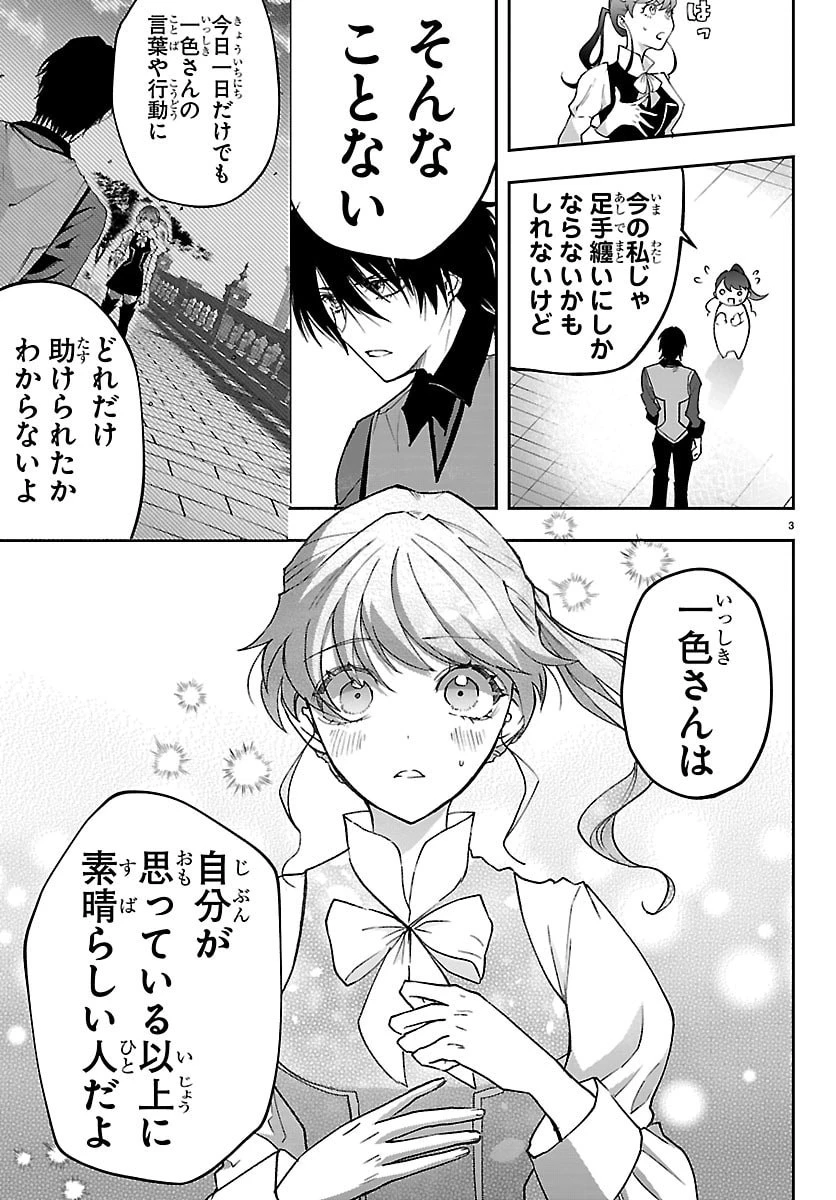じゃない方の聖女と勇者～あれ、私たちって本当に『じゃない方』?～ 第5話 - 3