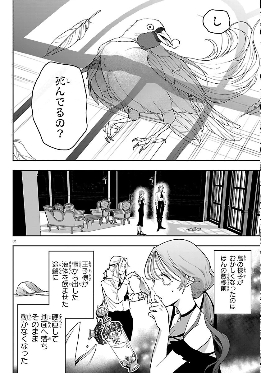 じゃない方の聖女と勇者～あれ、私たちって本当に『じゃない方』?～ 第6話 - 32
