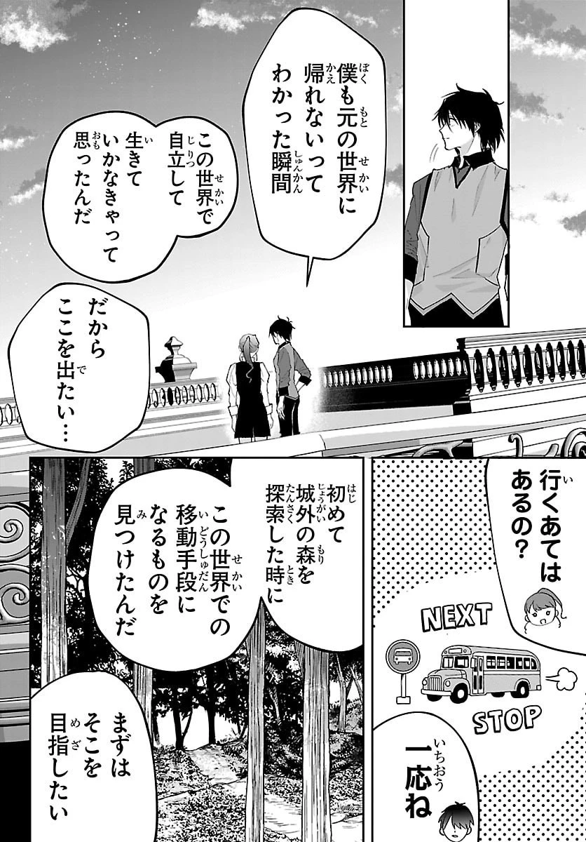 じゃない方の聖女と勇者～あれ、私たちって本当に『じゃない方』?～ 第5話 - 4