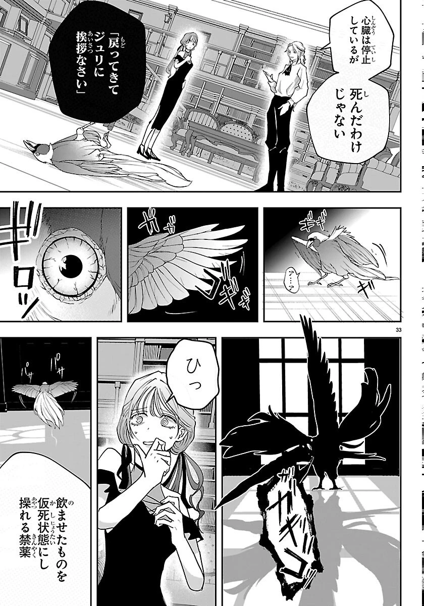 じゃない方の聖女と勇者～あれ、私たちって本当に『じゃない方』?～ 第6話 - 33
