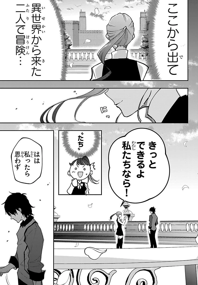 じゃない方の聖女と勇者～あれ、私たちって本当に『じゃない方』?～ 第5話 - 5