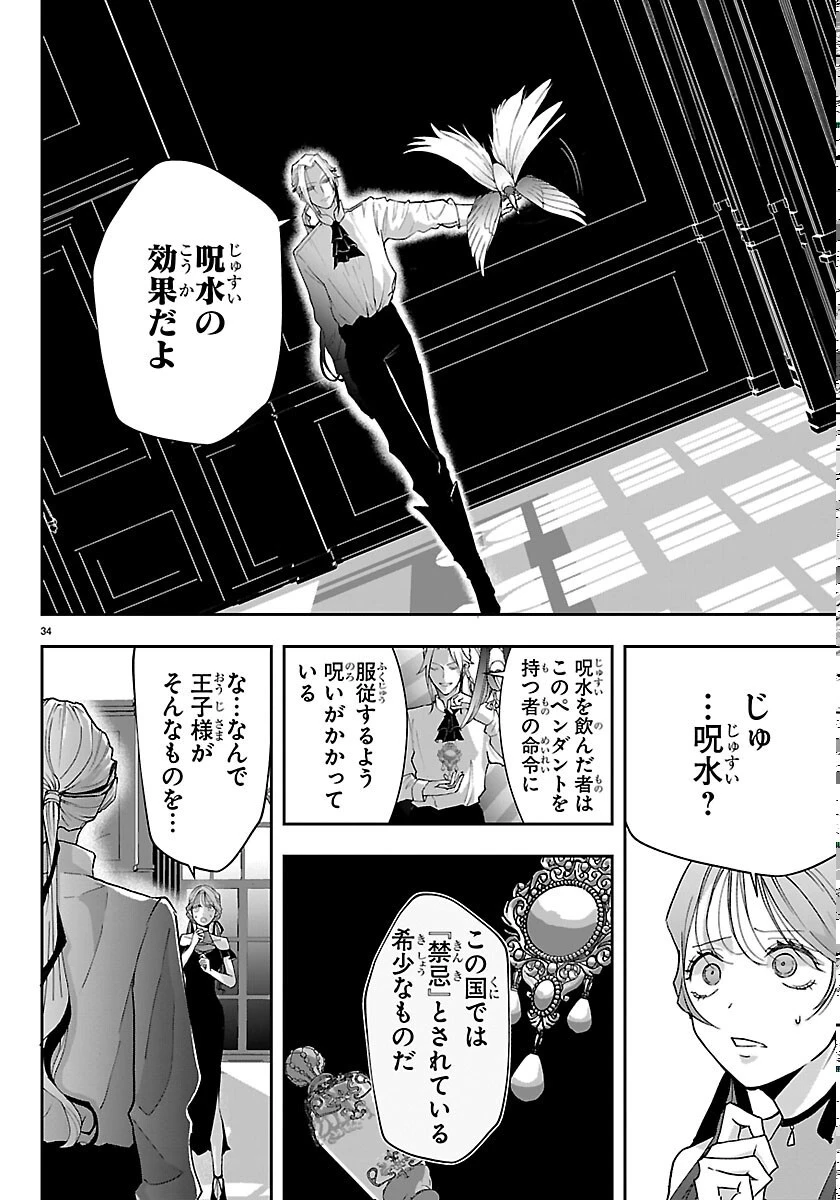 じゃない方の聖女と勇者～あれ、私たちって本当に『じゃない方』?～ 第6話 - 34