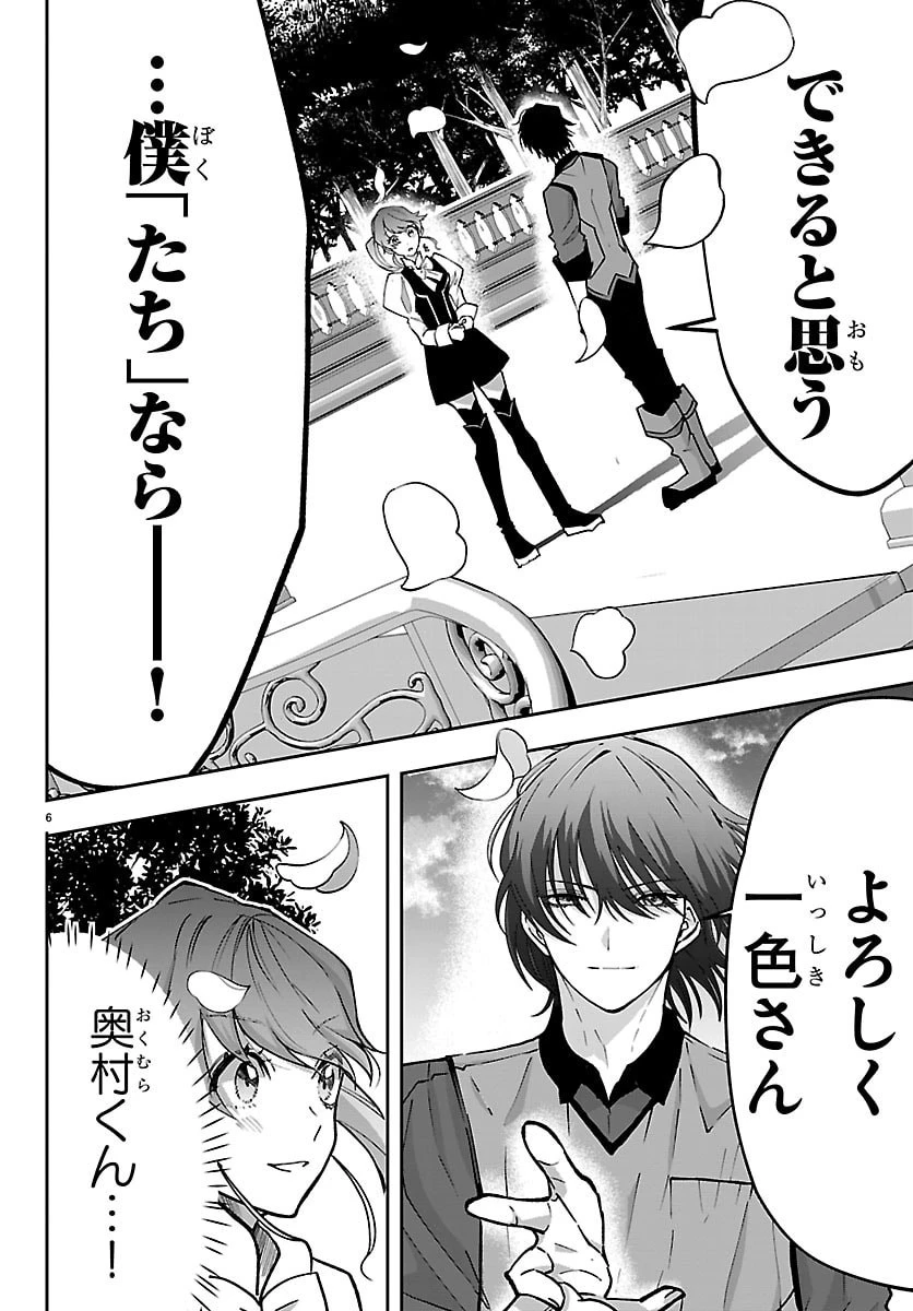 じゃない方の聖女と勇者～あれ、私たちって本当に『じゃない方』?～ 第5話 - 6