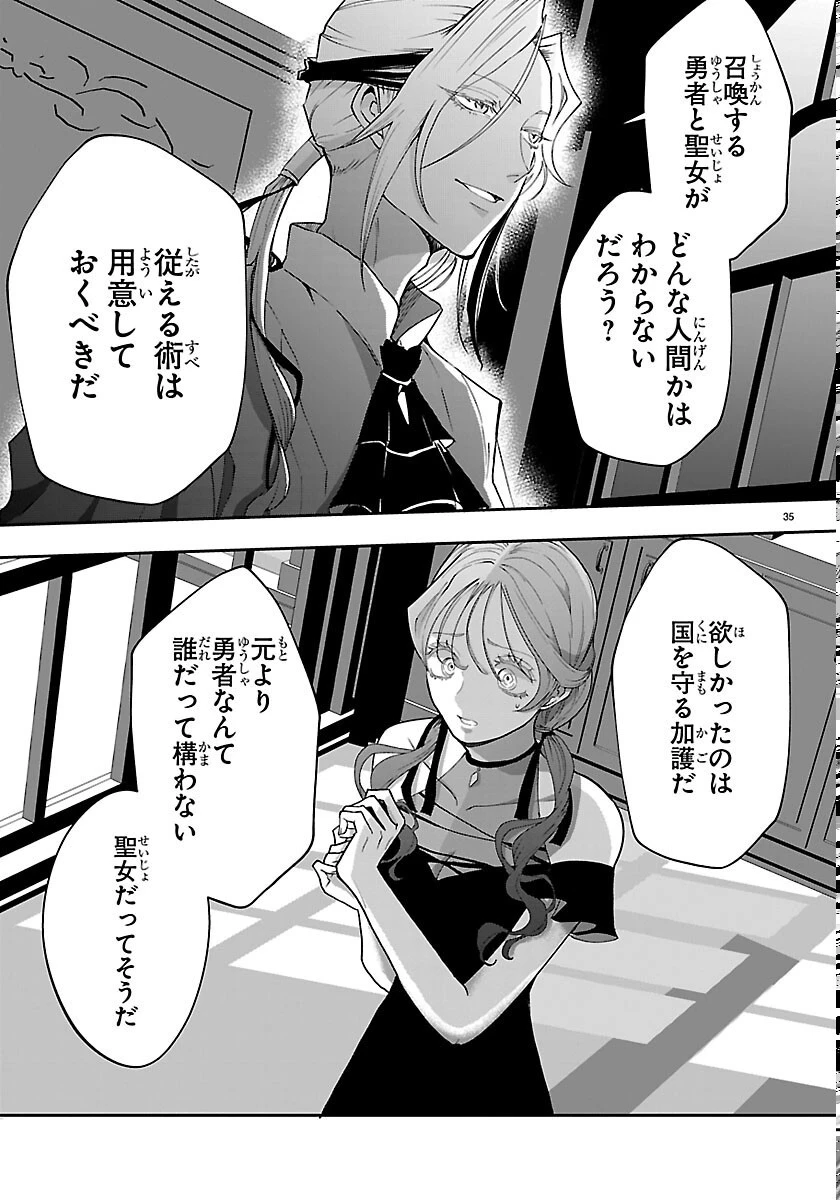 じゃない方の聖女と勇者～あれ、私たちって本当に『じゃない方』?～ 第6話 - 35