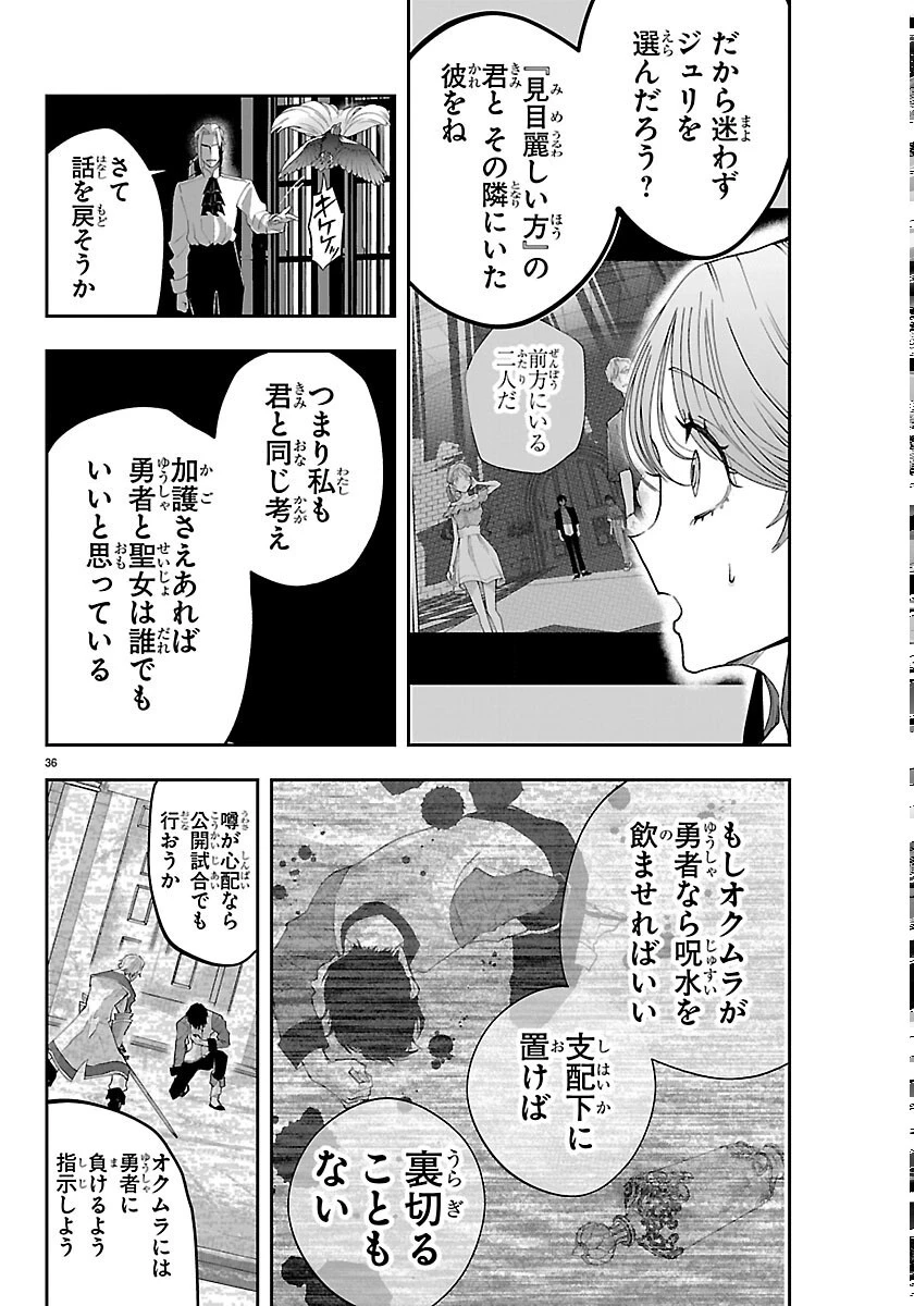 じゃない方の聖女と勇者～あれ、私たちって本当に『じゃない方』?～ 第6話 - 36