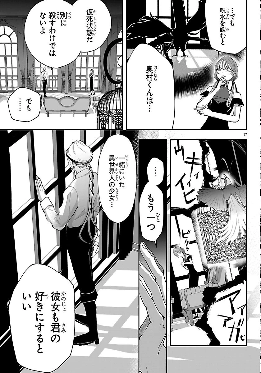 じゃない方の聖女と勇者～あれ、私たちって本当に『じゃない方』?～ 第6話 - 37
