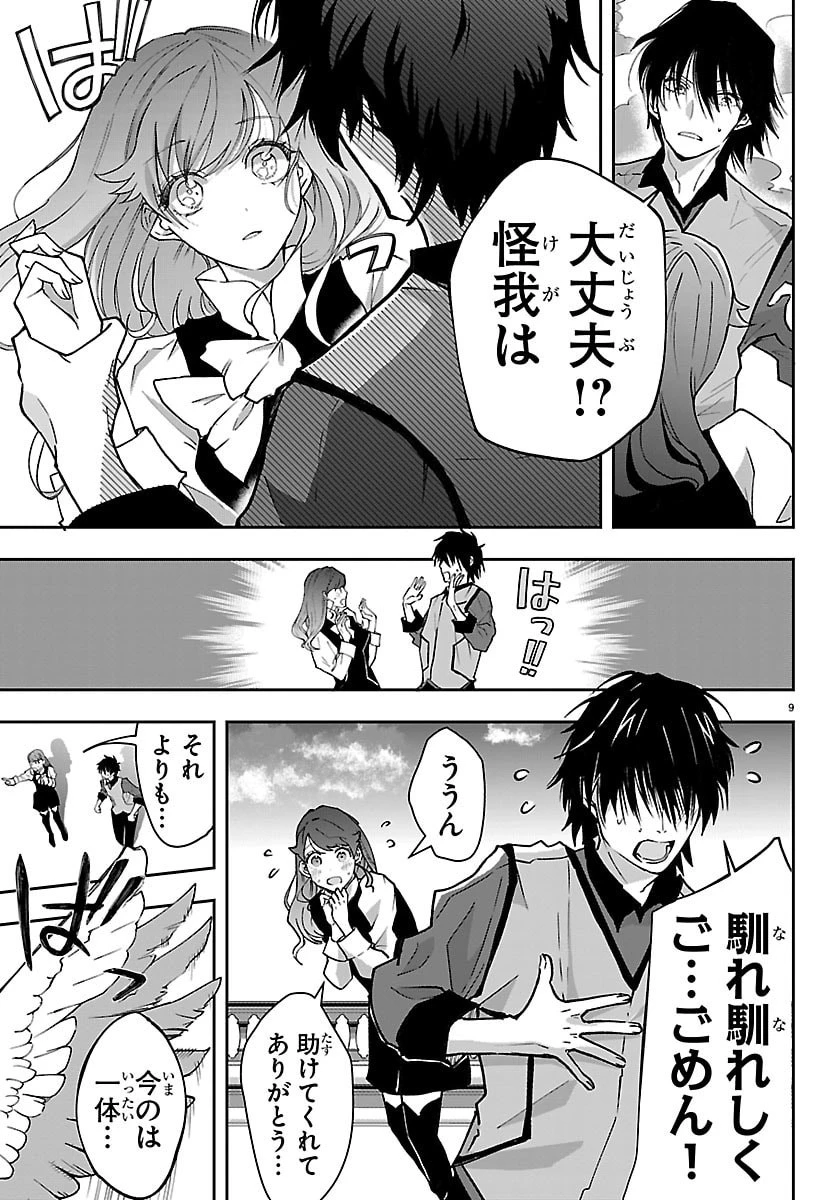 じゃない方の聖女と勇者～あれ、私たちって本当に『じゃない方』?～ 第5話 - 9