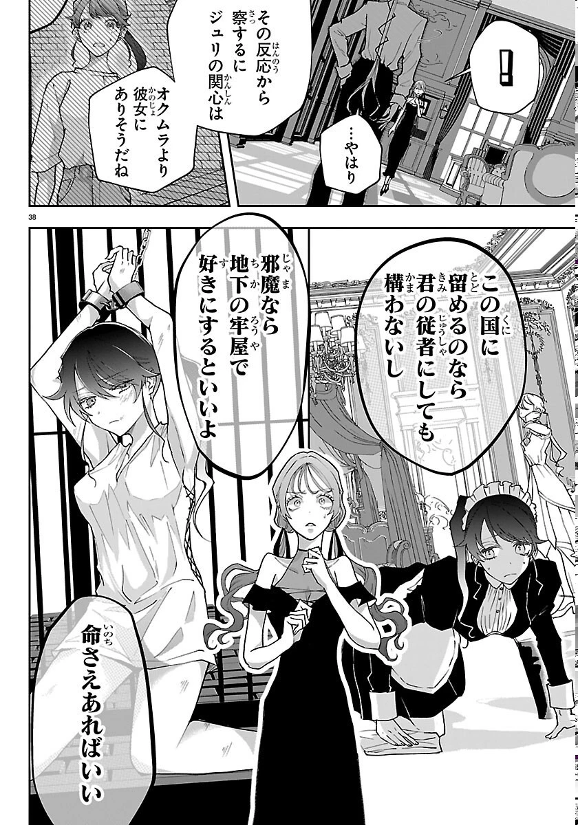じゃない方の聖女と勇者～あれ、私たちって本当に『じゃない方』?～ 第6話 - 38