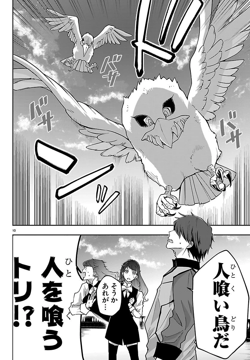 じゃない方の聖女と勇者～あれ、私たちって本当に『じゃない方』?～ 第5話 - 10