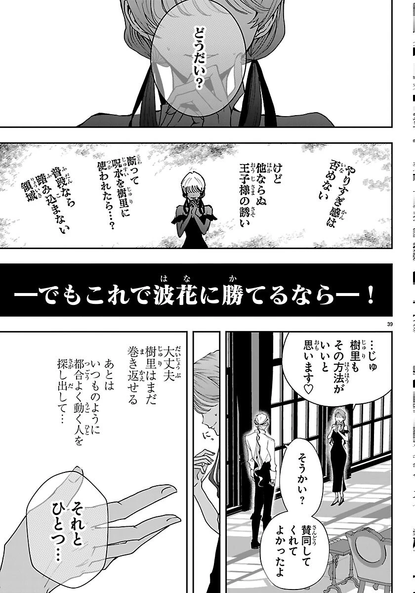 じゃない方の聖女と勇者～あれ、私たちって本当に『じゃない方』?～ 第6話 - 39