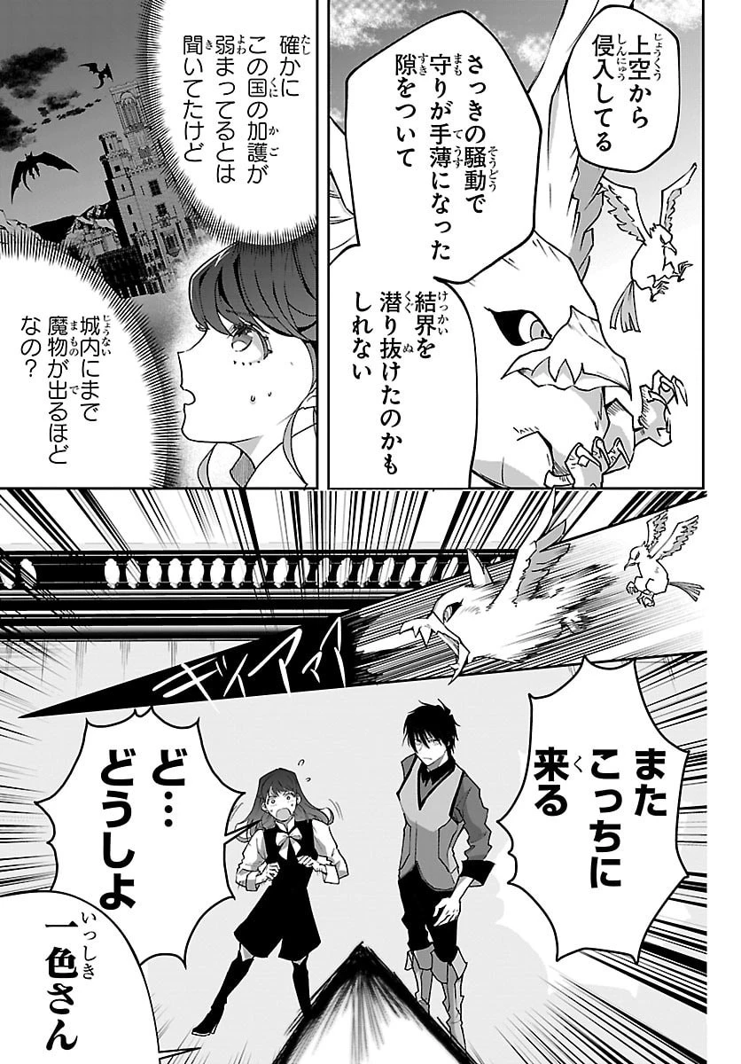 じゃない方の聖女と勇者～あれ、私たちって本当に『じゃない方』?～ 第5話 - 11