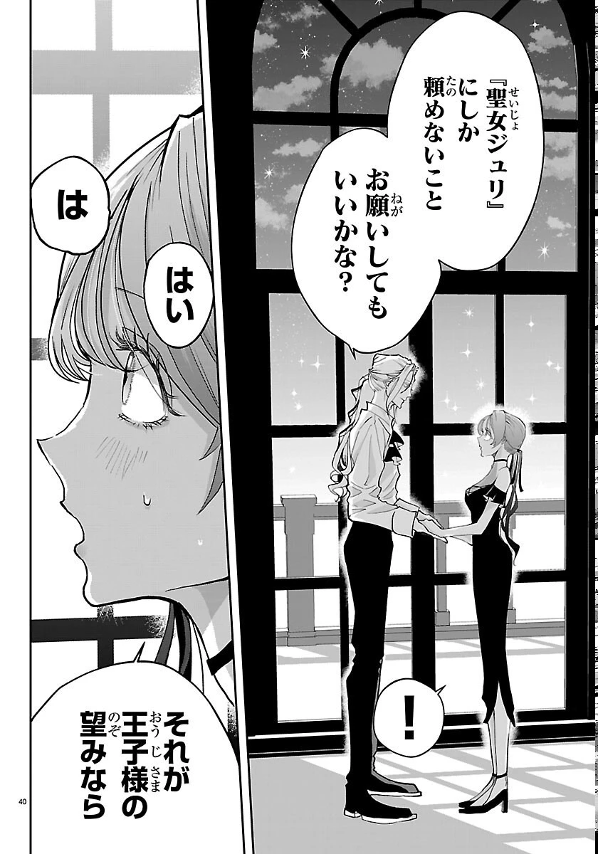 じゃない方の聖女と勇者～あれ、私たちって本当に『じゃない方』?～ 第6話 - 40