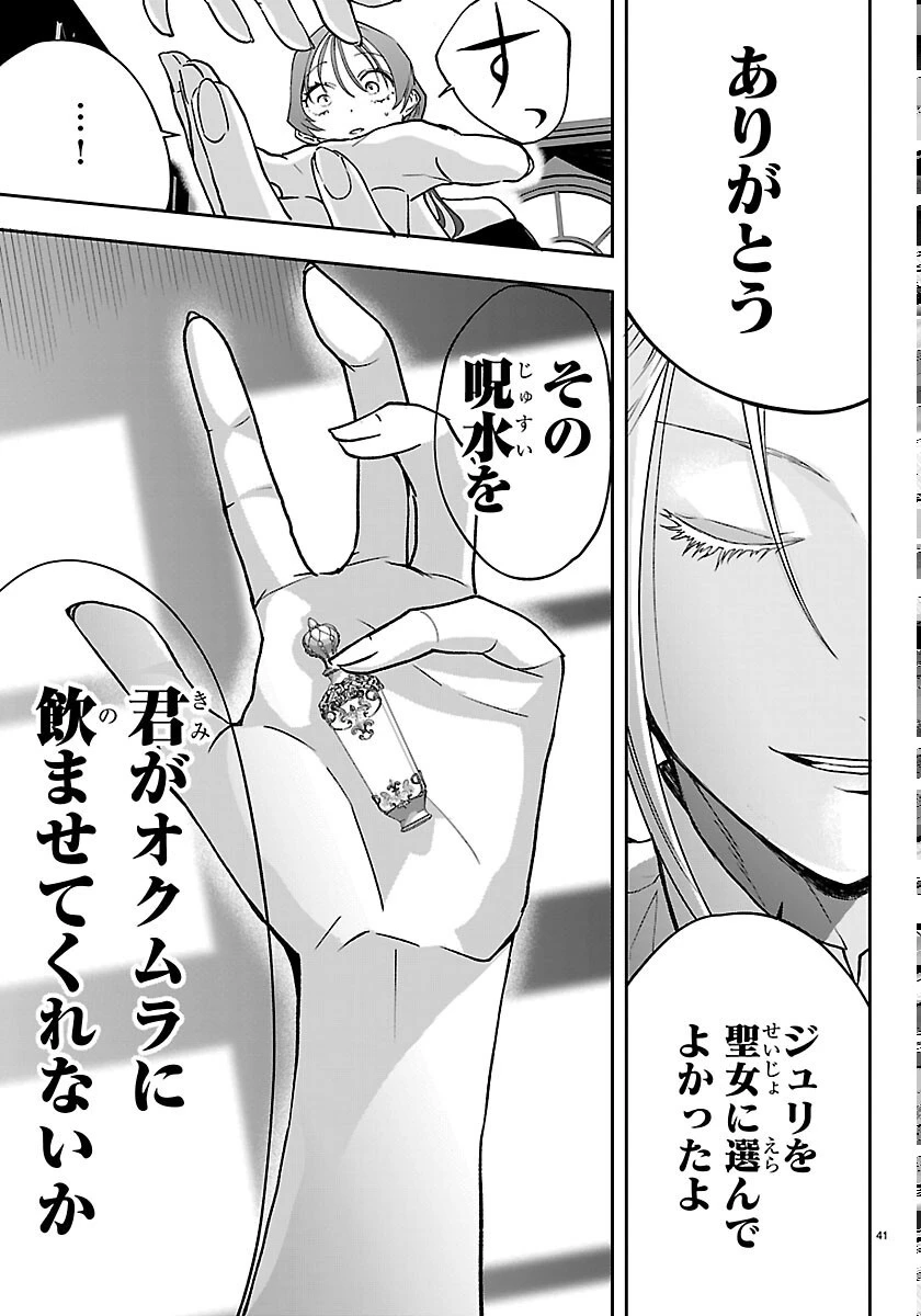 じゃない方の聖女と勇者～あれ、私たちって本当に『じゃない方』?～ 第6話 - 41