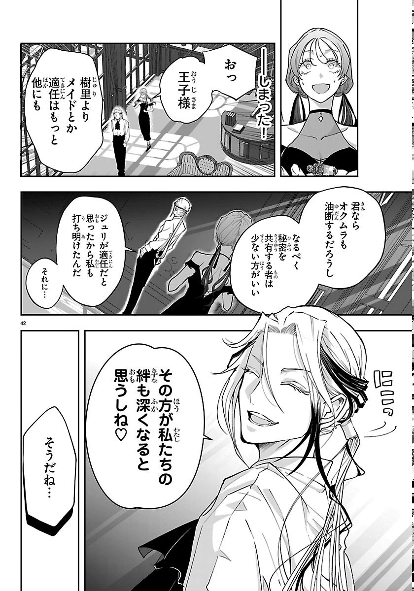 じゃない方の聖女と勇者～あれ、私たちって本当に『じゃない方』?～ 第6話 - 42