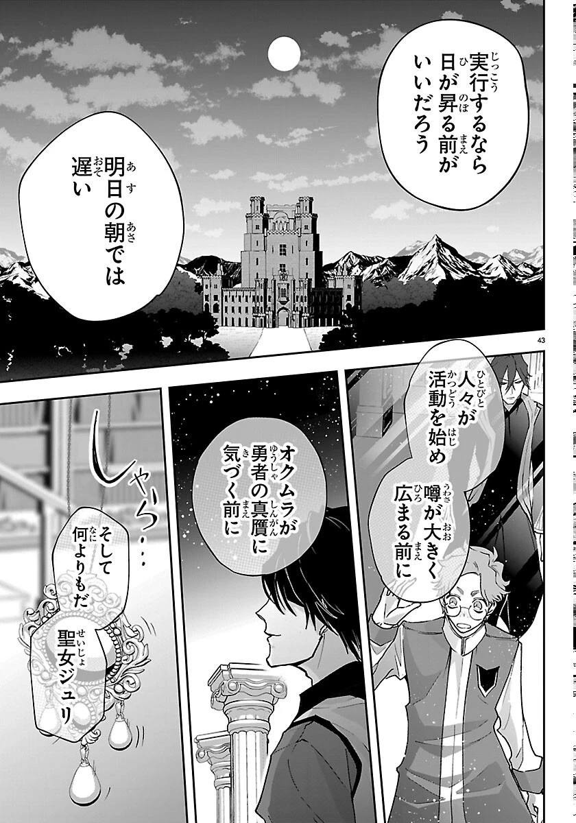 じゃない方の聖女と勇者～あれ、私たちって本当に『じゃない方』?～ 第6話 - 43