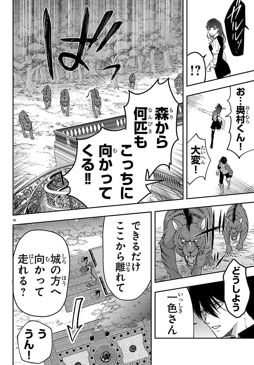 じゃない方の聖女と勇者～あれ、私たちって本当に『じゃない方』?～ 第5話 - 16