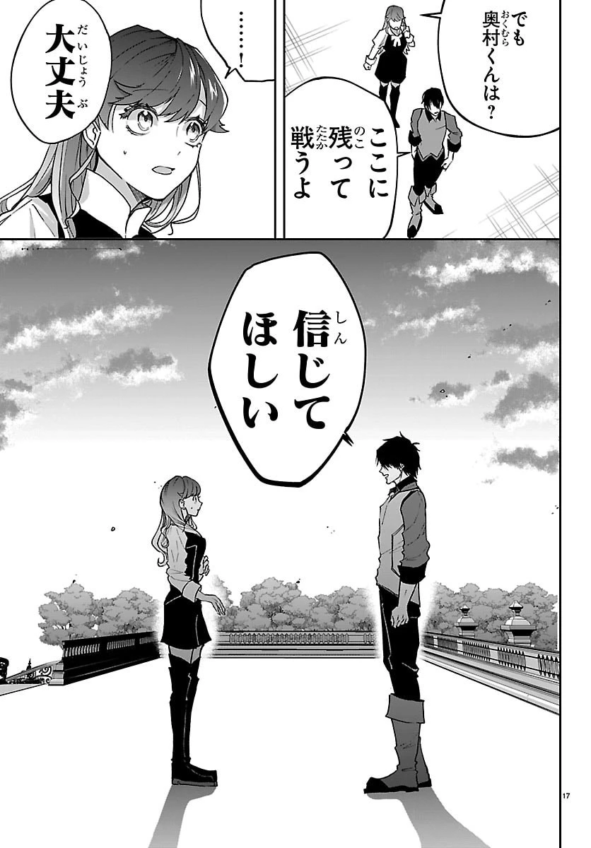 じゃない方の聖女と勇者～あれ、私たちって本当に『じゃない方』?～ 第5話 - 17