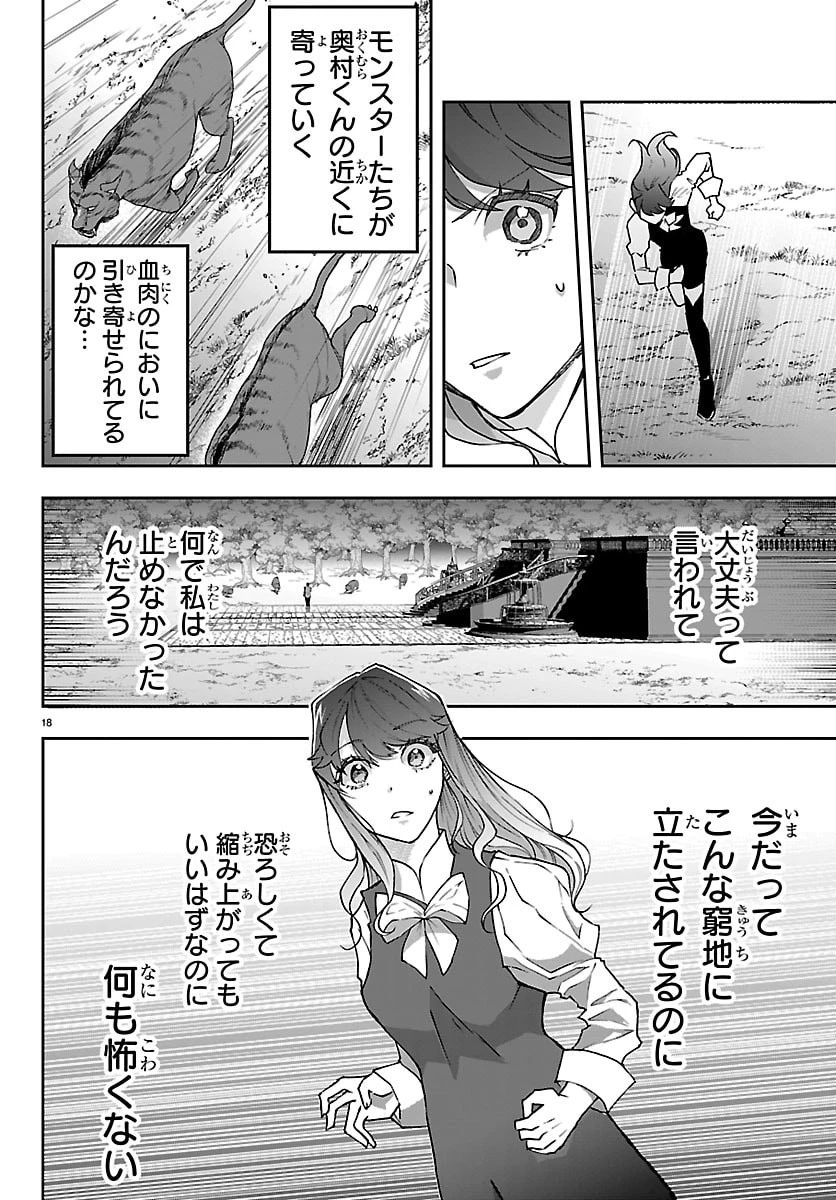 じゃない方の聖女と勇者～あれ、私たちって本当に『じゃない方』?～ 第5話 - 18