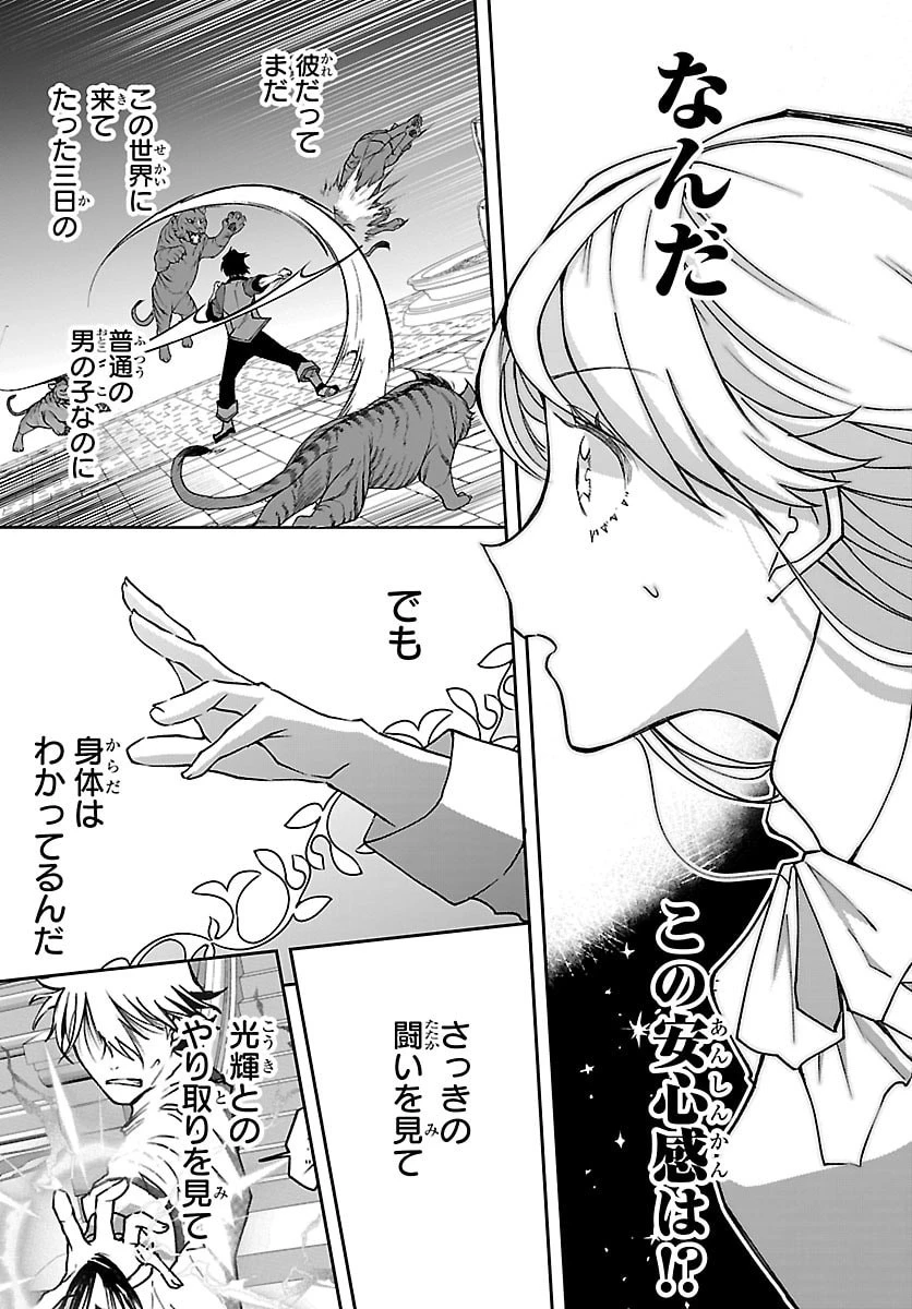 じゃない方の聖女と勇者～あれ、私たちって本当に『じゃない方』?～ 第5話 - 19