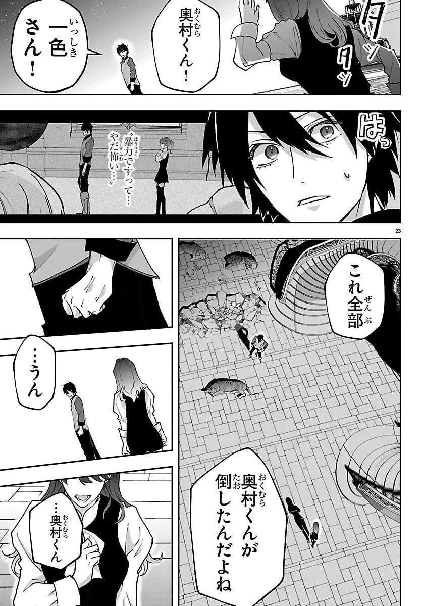 じゃない方の聖女と勇者～あれ、私たちって本当に『じゃない方』?～ 第5話 - 23