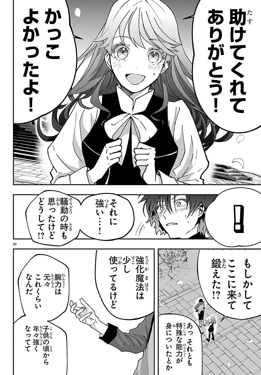 じゃない方の聖女と勇者～あれ、私たちって本当に『じゃない方』?～ 第5話 - 24