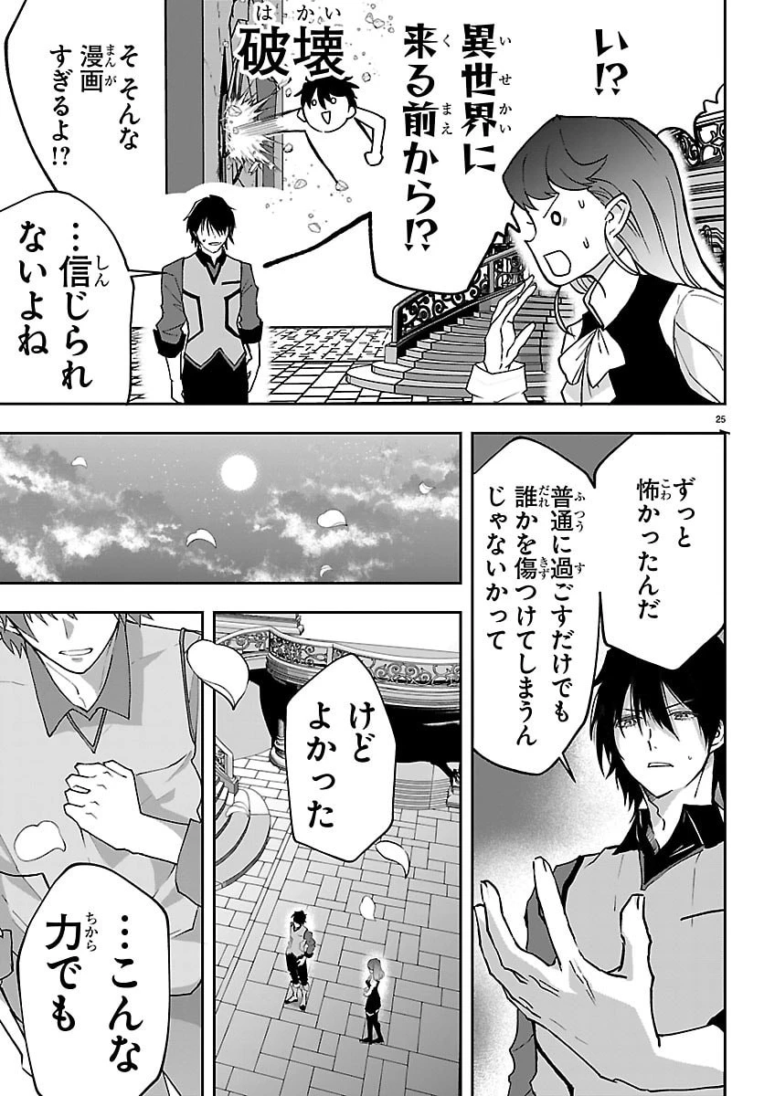 じゃない方の聖女と勇者～あれ、私たちって本当に『じゃない方』?～ 第5話 - 25