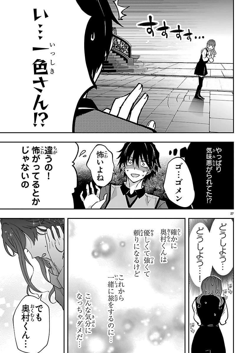 じゃない方の聖女と勇者～あれ、私たちって本当に『じゃない方』?～ 第5話 - 27
