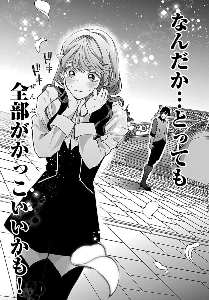 じゃない方の聖女と勇者～あれ、私たちって本当に『じゃない方』?～ 第5話 - 28