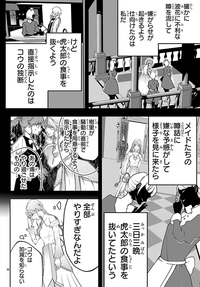 じゃない方の聖女と勇者～あれ、私たちって本当に『じゃない方』?～ 第5話 - 30