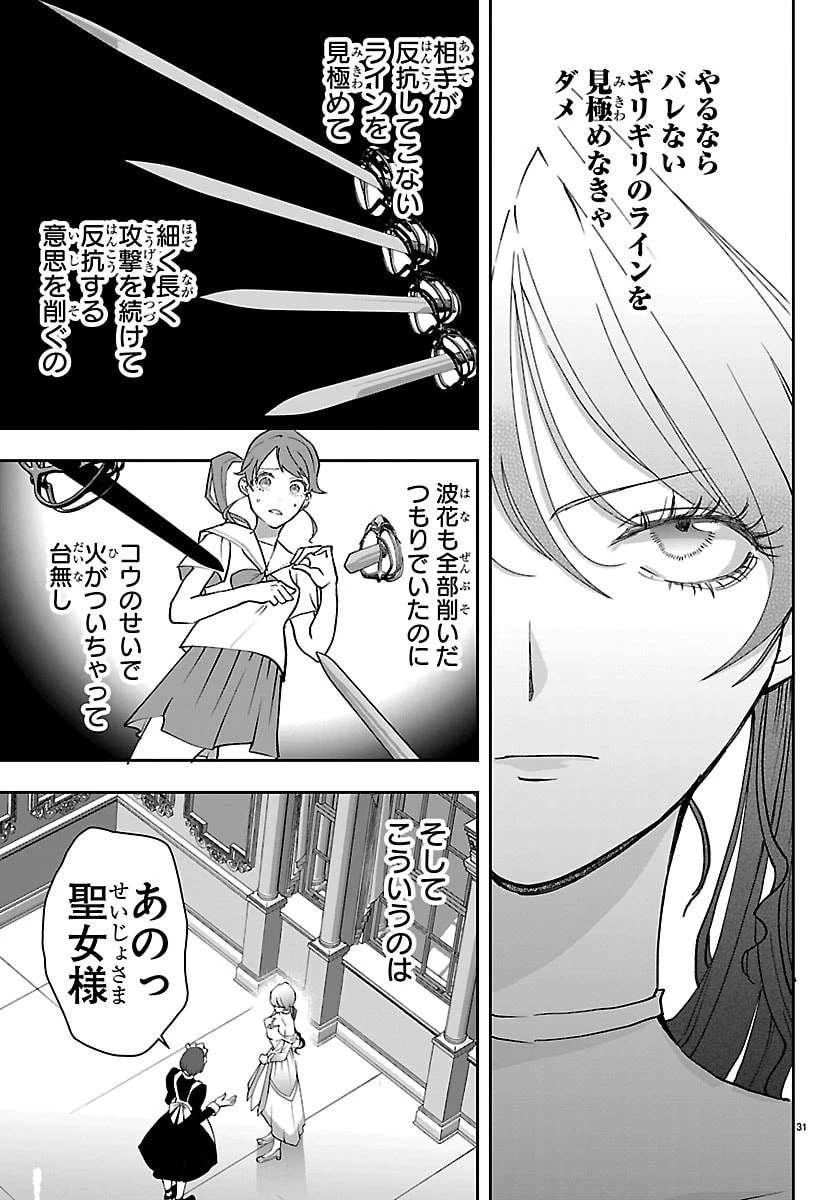 じゃない方の聖女と勇者～あれ、私たちって本当に『じゃない方』?～ 第5話 - 31