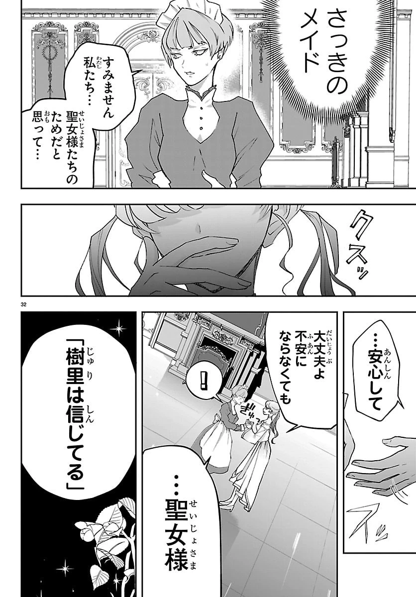 じゃない方の聖女と勇者～あれ、私たちって本当に『じゃない方』?～ 第5話 - 32