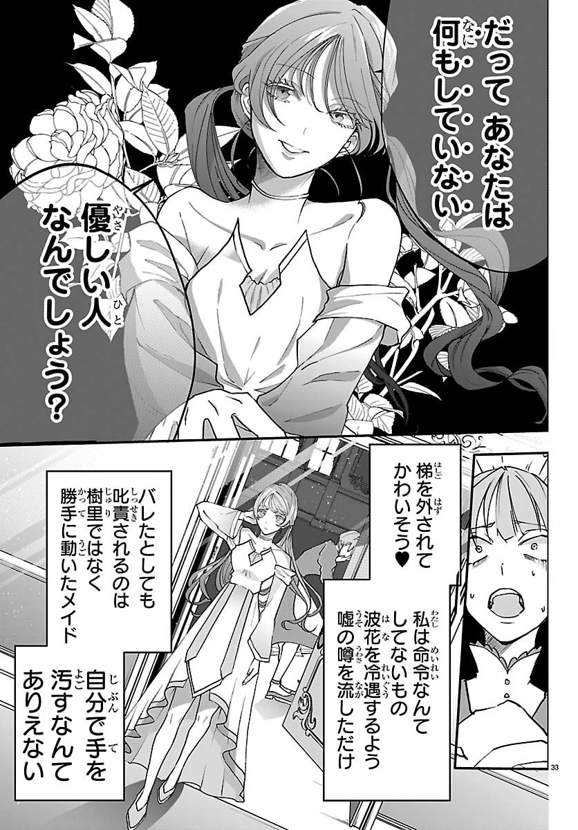 じゃない方の聖女と勇者～あれ、私たちって本当に『じゃない方』?～ 第5話 - 33