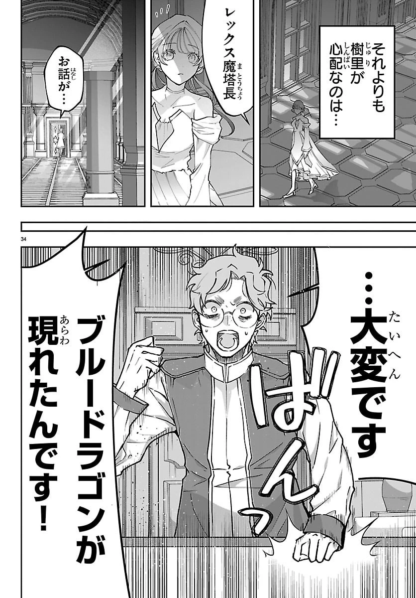 じゃない方の聖女と勇者～あれ、私たちって本当に『じゃない方』?～ 第5話 - 34
