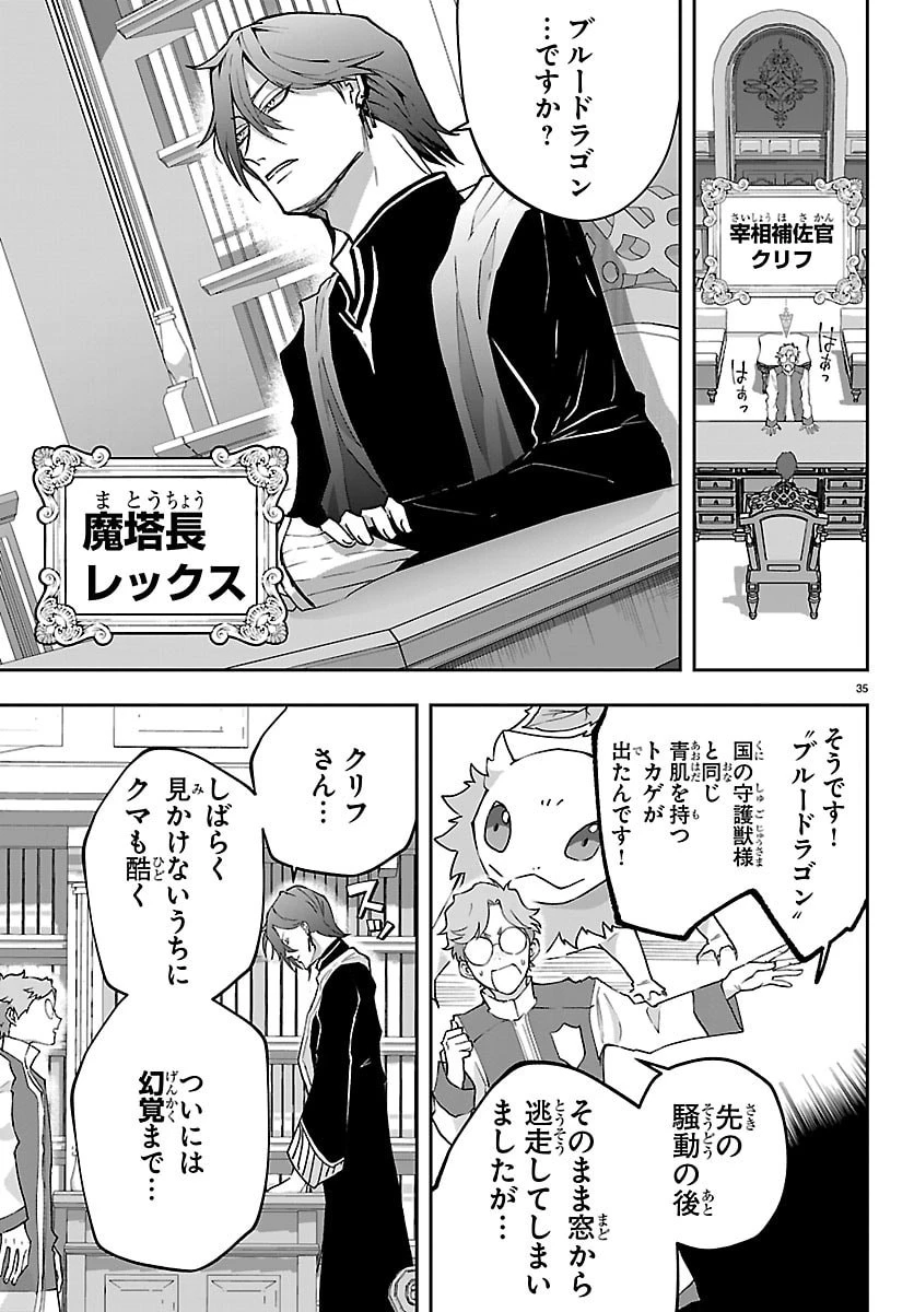 じゃない方の聖女と勇者～あれ、私たちって本当に『じゃない方』?～ 第5話 - 35