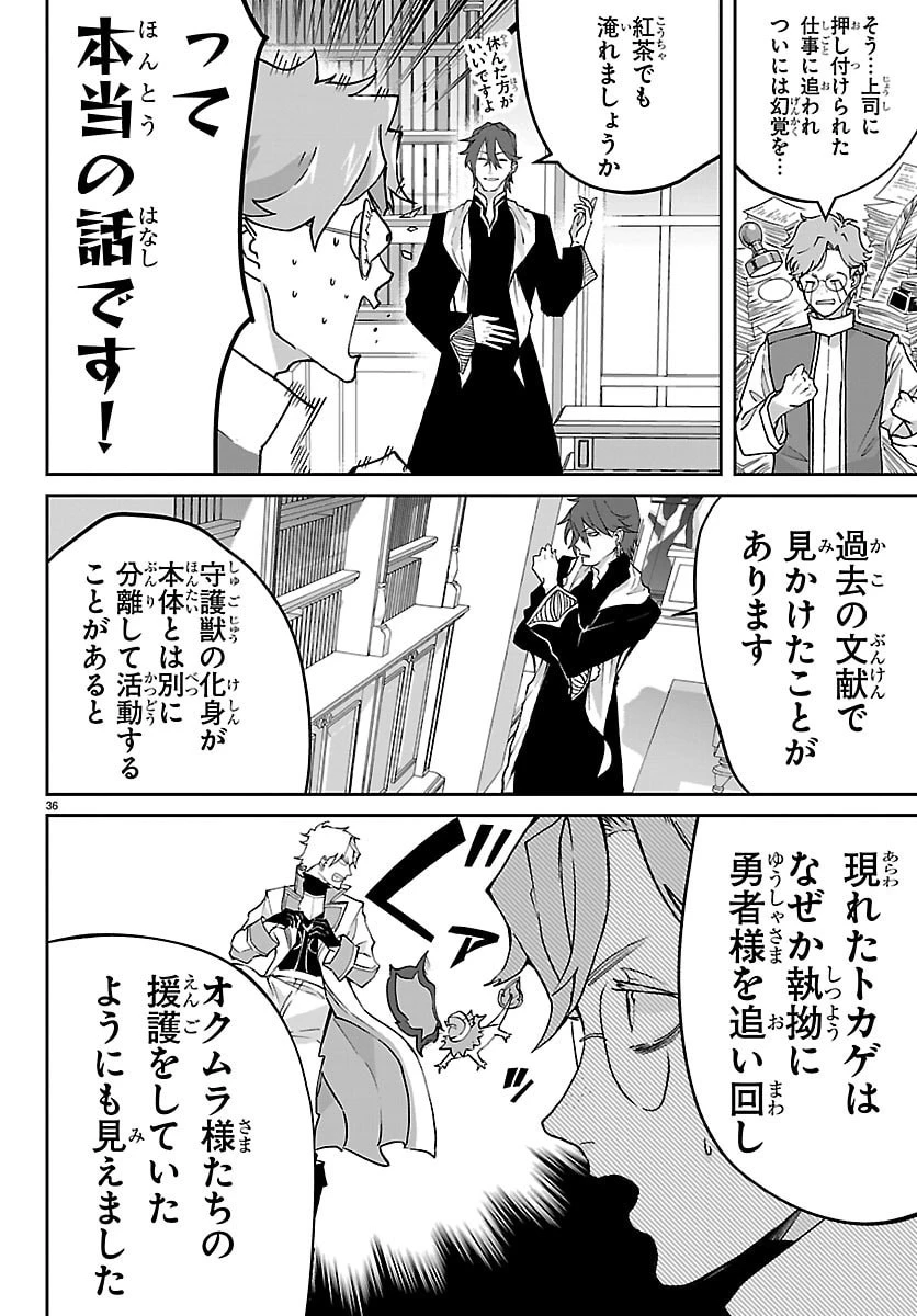 じゃない方の聖女と勇者～あれ、私たちって本当に『じゃない方』?～ 第5話 - 36