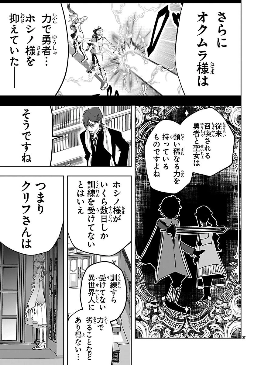 じゃない方の聖女と勇者～あれ、私たちって本当に『じゃない方』?～ 第5話 - 37