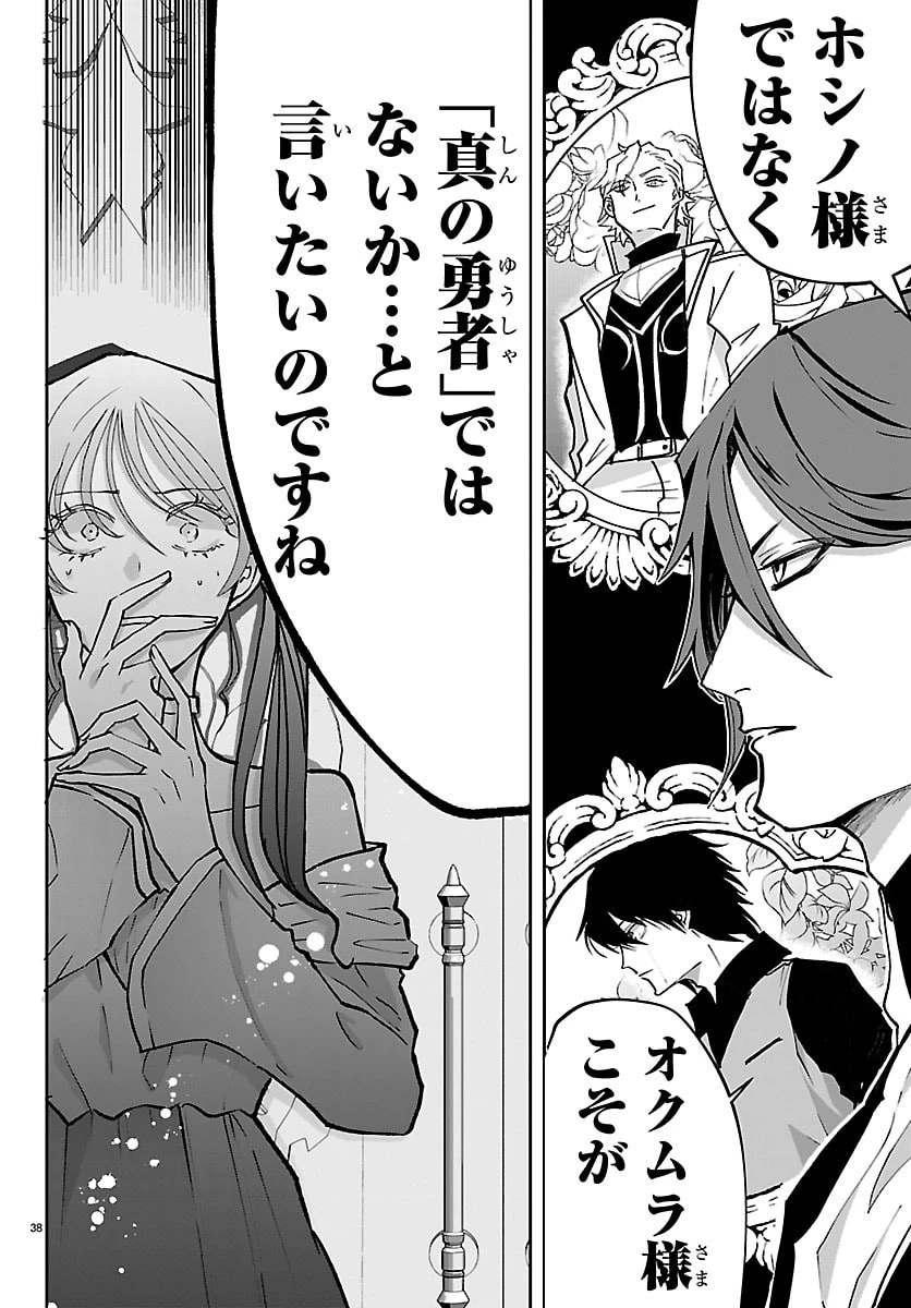 じゃない方の聖女と勇者～あれ、私たちって本当に『じゃない方』?～ 第5話 - 38