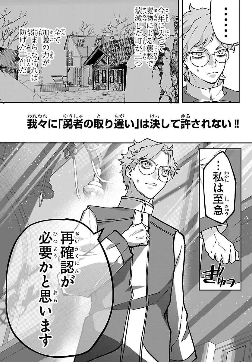 じゃない方の聖女と勇者～あれ、私たちって本当に『じゃない方』?～ 第5話 - 39