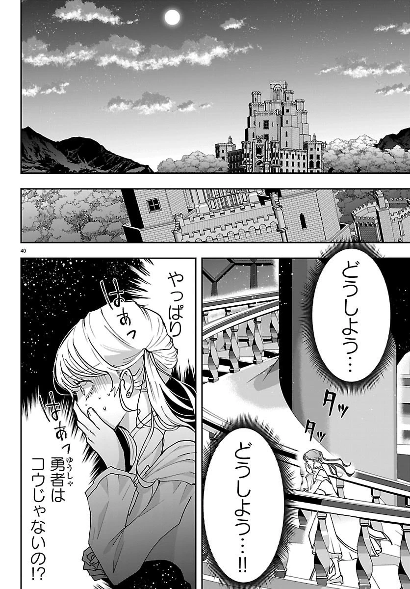 じゃない方の聖女と勇者～あれ、私たちって本当に『じゃない方』?～ 第5話 - 40