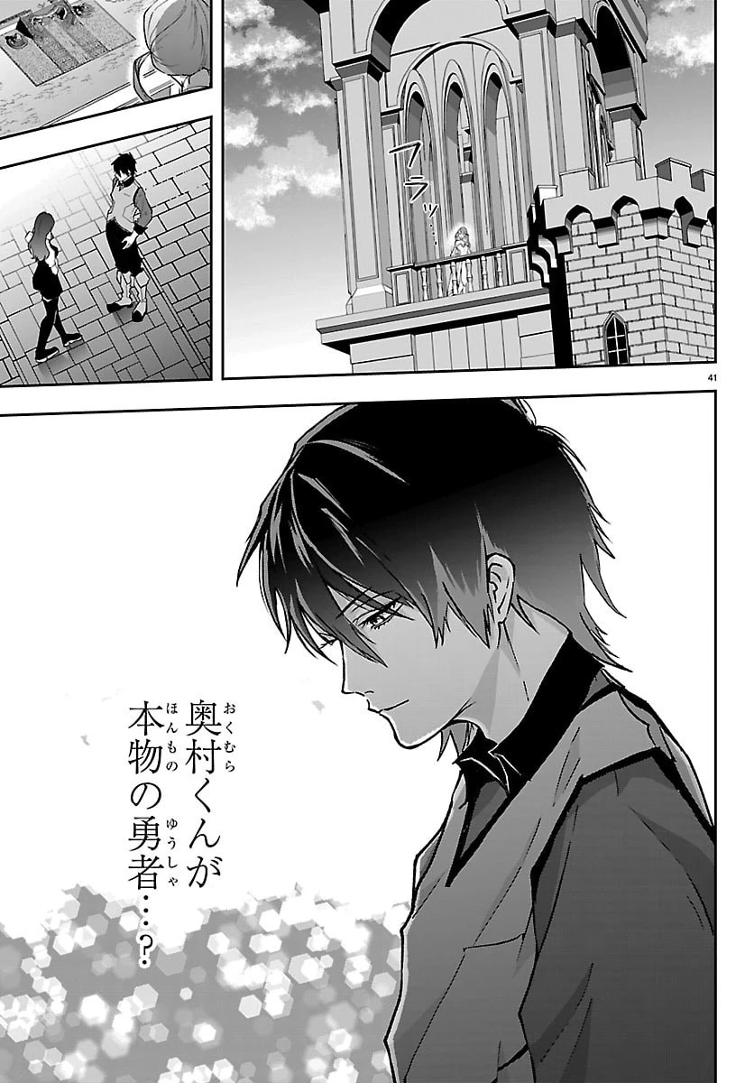 じゃない方の聖女と勇者～あれ、私たちって本当に『じゃない方』?～ 第5話 - 41
