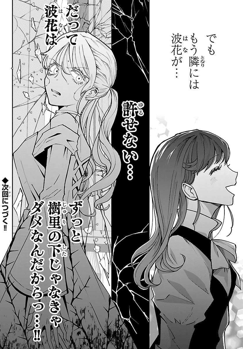 じゃない方の聖女と勇者～あれ、私たちって本当に『じゃない方』?～ 第5話 - 42