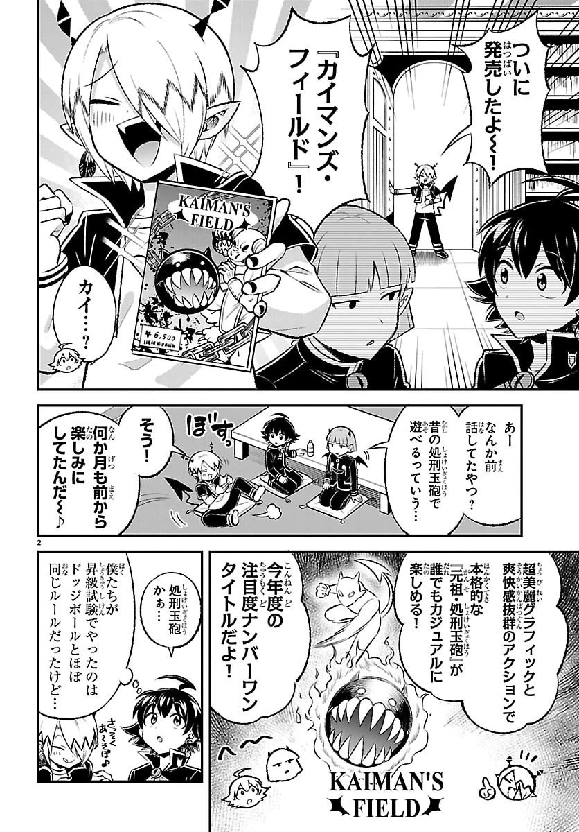 魔入りました！入間くん 僕同盟のゲーム道 第6話 - 2