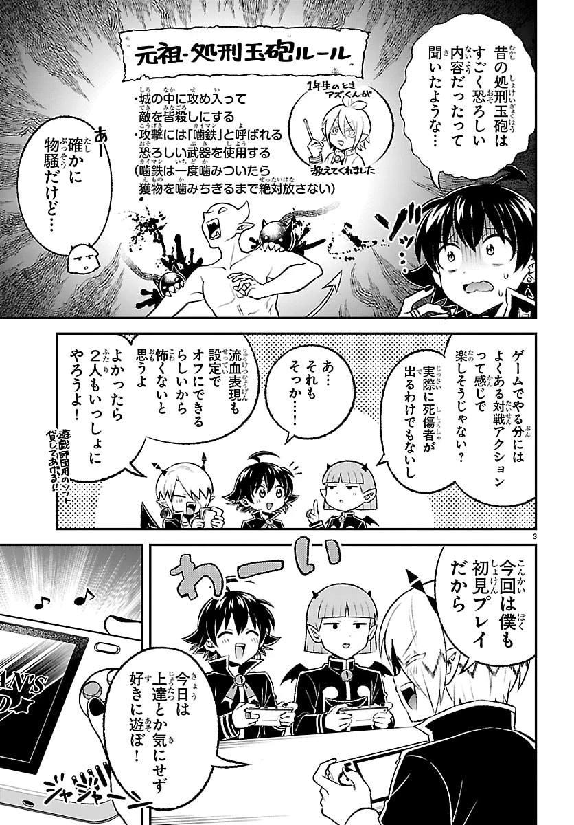 魔入りました！入間くん 僕同盟のゲーム道 第6話 - 3