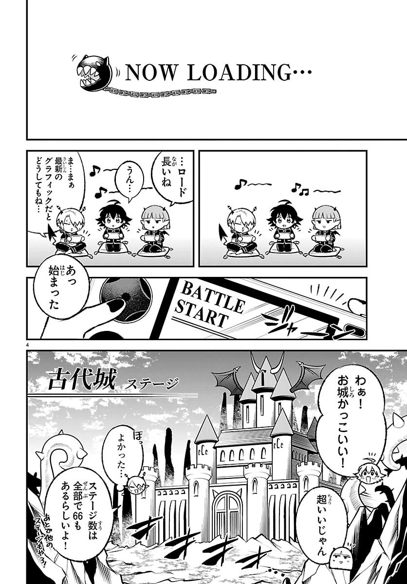 魔入りました！入間くん 僕同盟のゲーム道 第6話 - 4