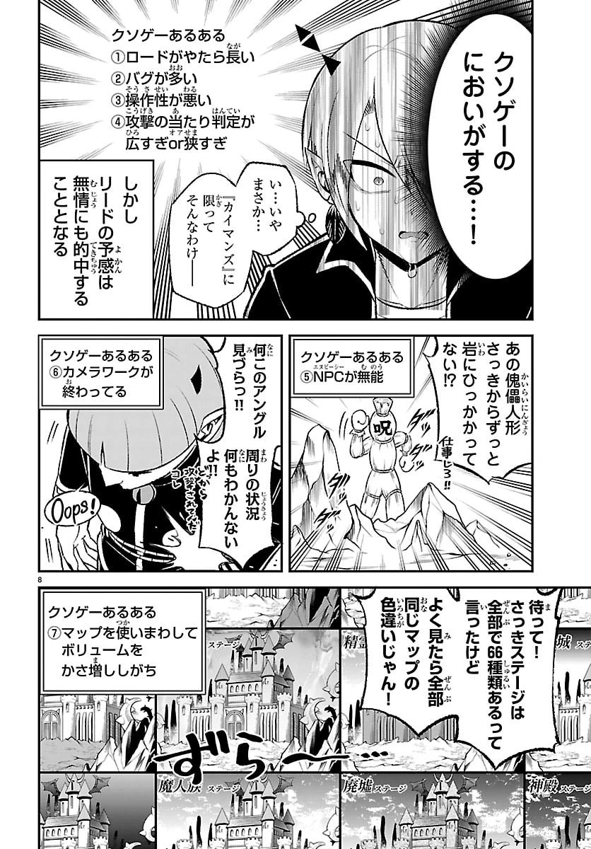 魔入りました！入間くん 僕同盟のゲーム道 第6話 - 8
