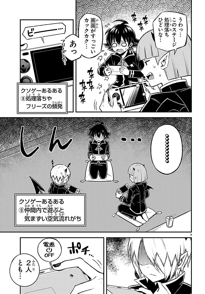 魔入りました！入間くん 僕同盟のゲーム道 第6話 - 9